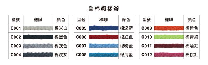 全棉繩樣辦